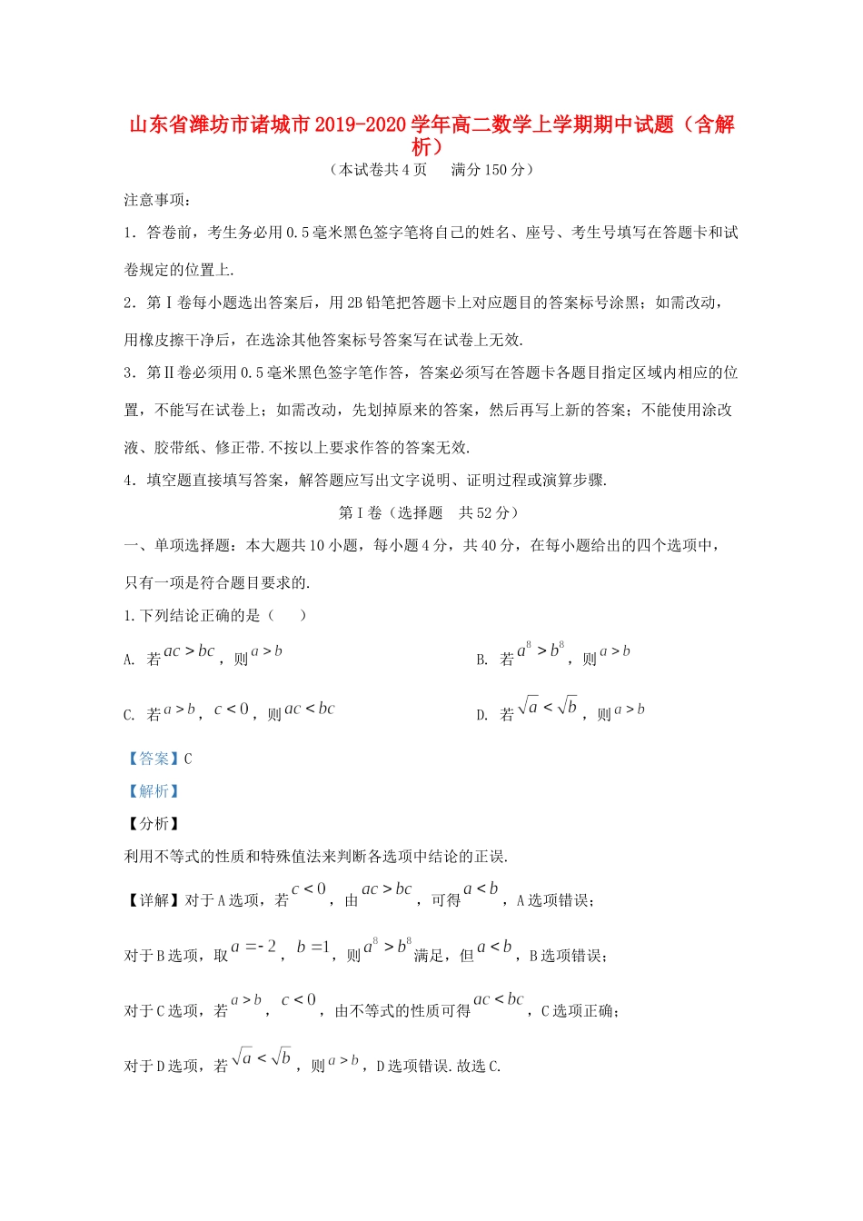 山东省潍坊市诸城市 高二数学上学期期中试卷试卷_第1页