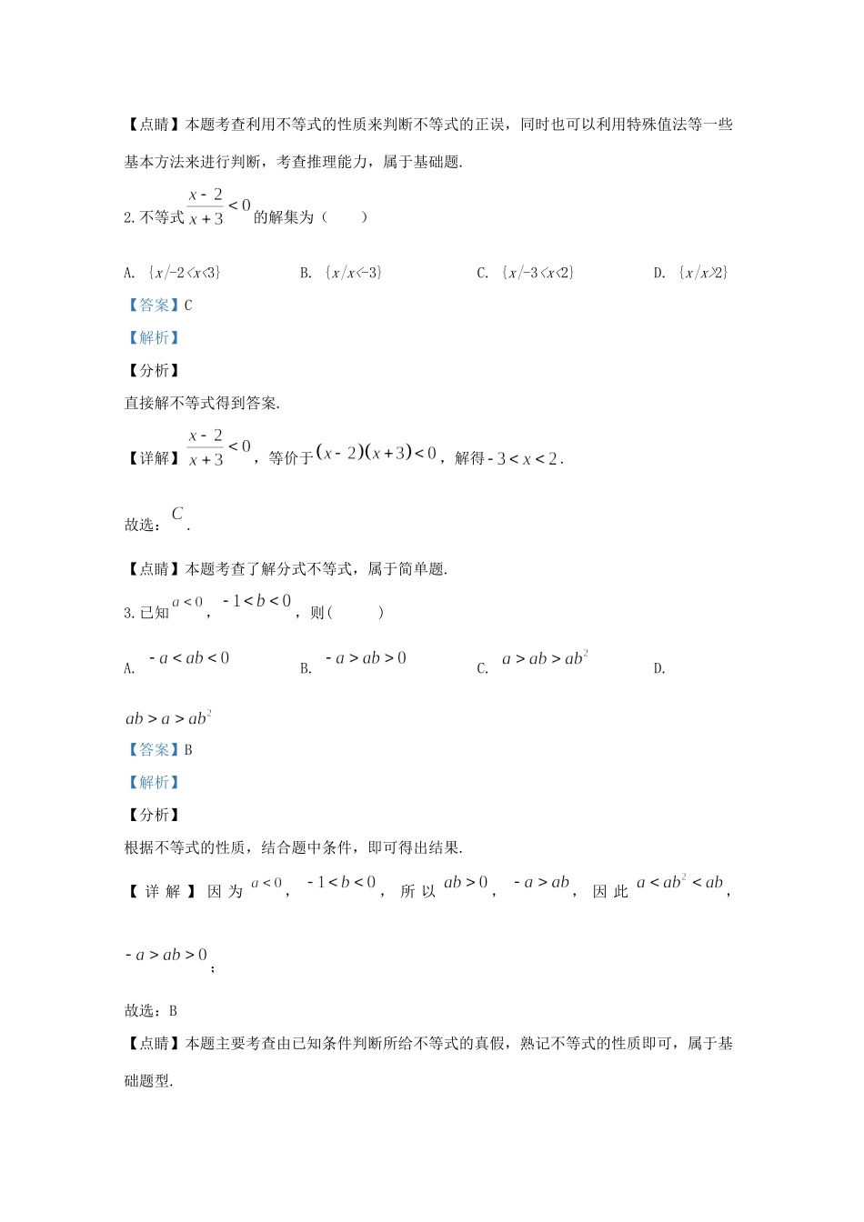 山东省潍坊市诸城市 高二数学上学期期中试卷试卷_第2页