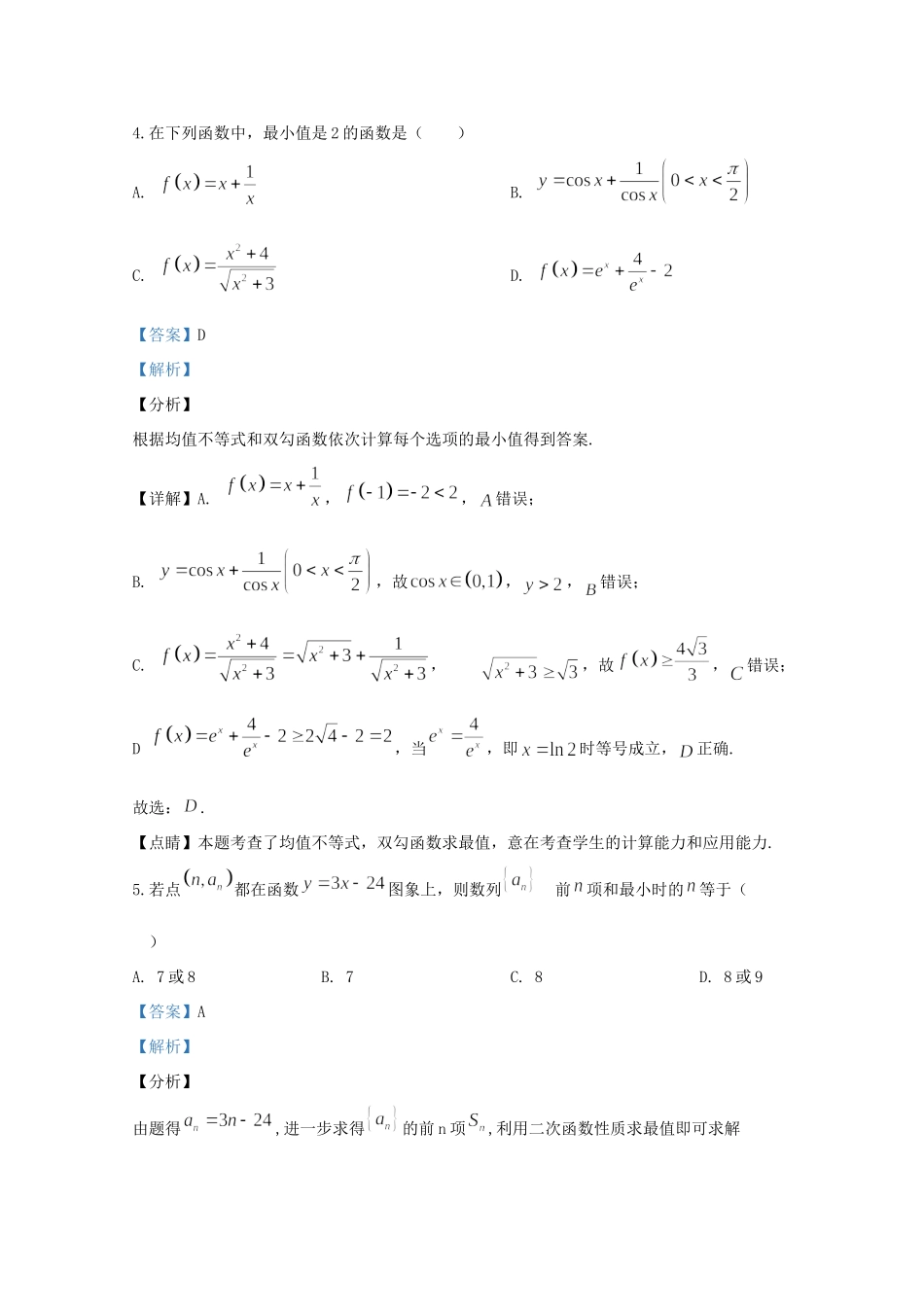 山东省潍坊市诸城市 高二数学上学期期中试卷试卷_第3页