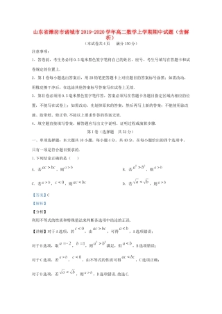 山东省潍坊市诸城市 高二数学上学期期中试卷试卷