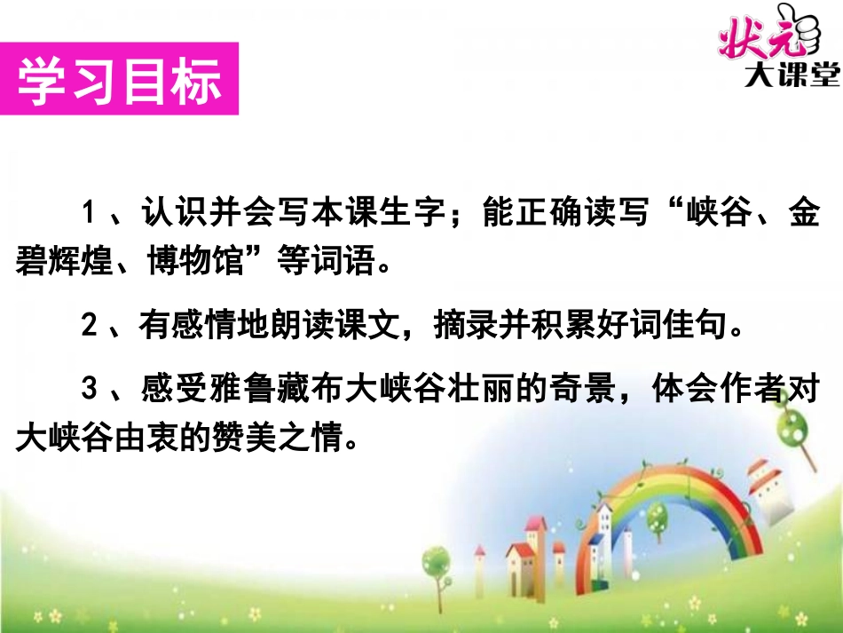 雅鲁藏布大峡谷_第3页