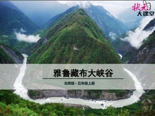 雅鲁藏布大峡谷