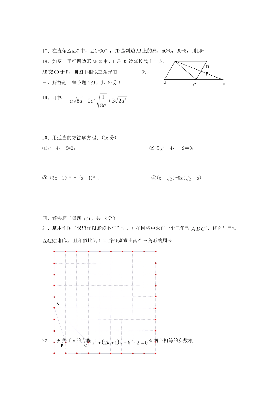 九年级数学第一次月考四校联考试卷 华东师大版试卷_第3页