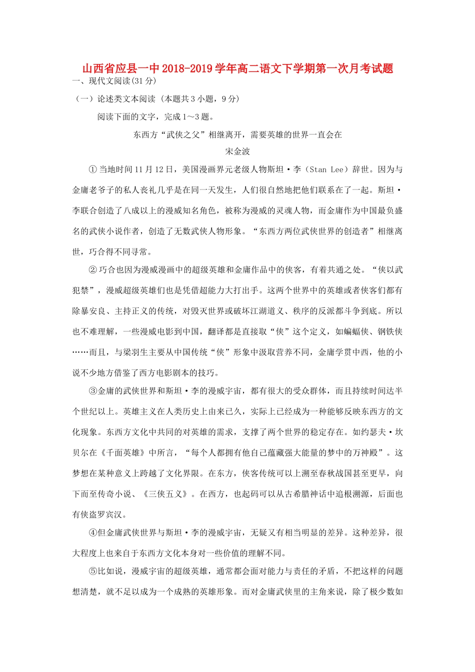 山西省应县一中_高二语文下学期第一次月考试卷_第1页