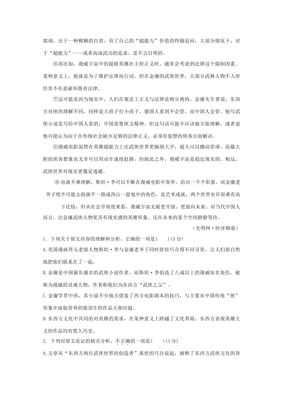 山西省应县一中_高二语文下学期第一次月考试卷_第2页