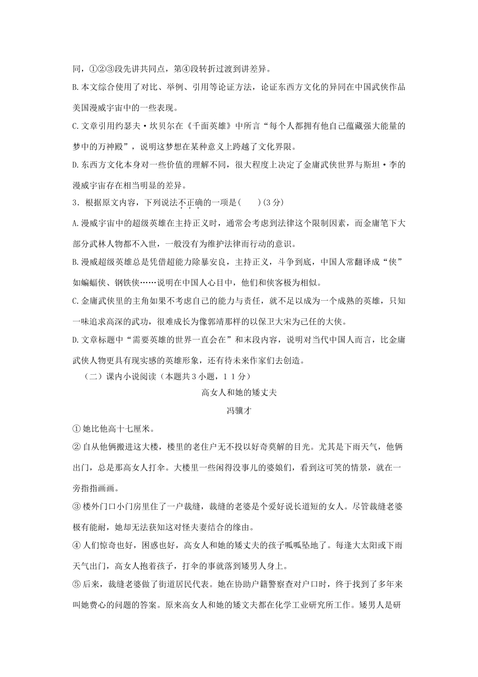 山西省应县一中_高二语文下学期第一次月考试卷_第3页