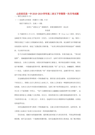 山西省应县一中_高二语文下学期第一次月考试卷