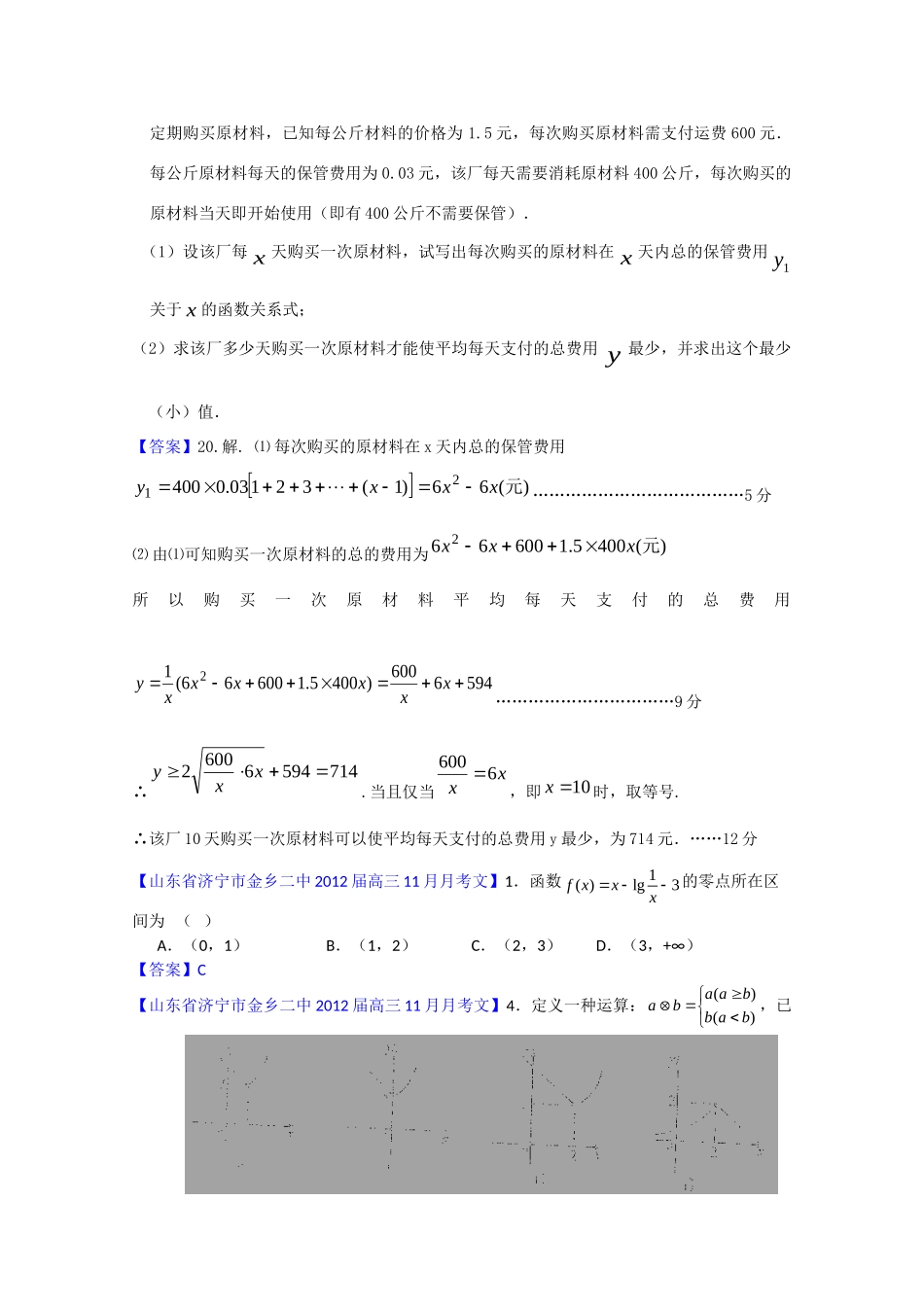 山东省各地市高考数学 最新试卷分类大汇编4 函数(2) 文试卷_第3页