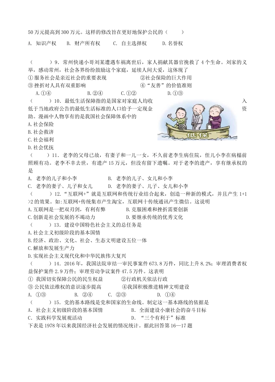 九年级政治上学期第二次月考(12月)试卷 新人教版试卷_第2页