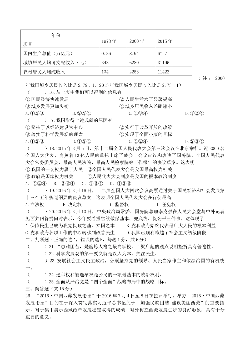 九年级政治上学期第二次月考(12月)试卷 新人教版试卷_第3页