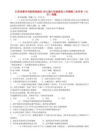 九年级政治上学期第二次月考(12月)试卷 新人教版试卷