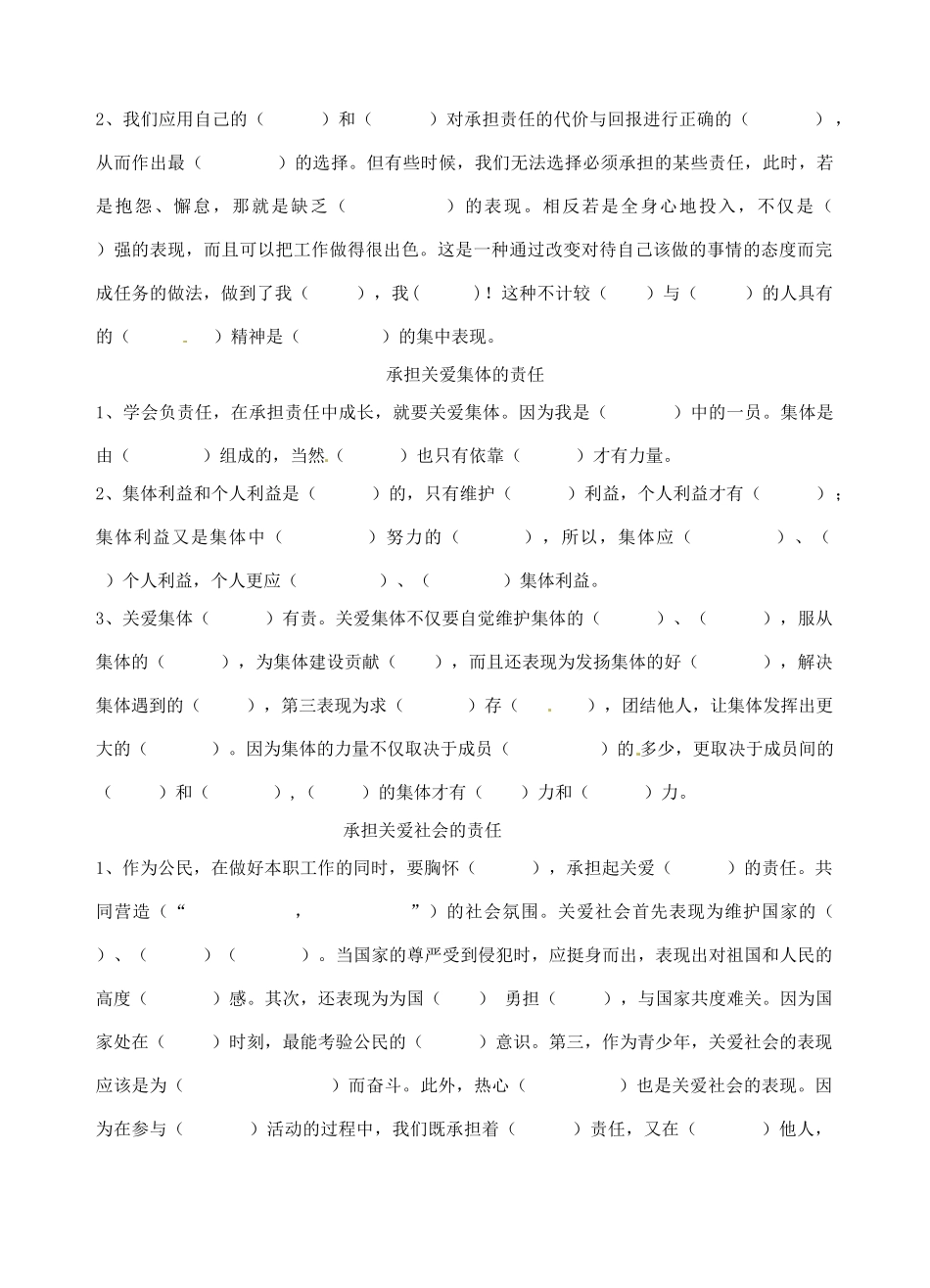 九年级政治 基础知识平时训练一 新人教版试卷_第2页