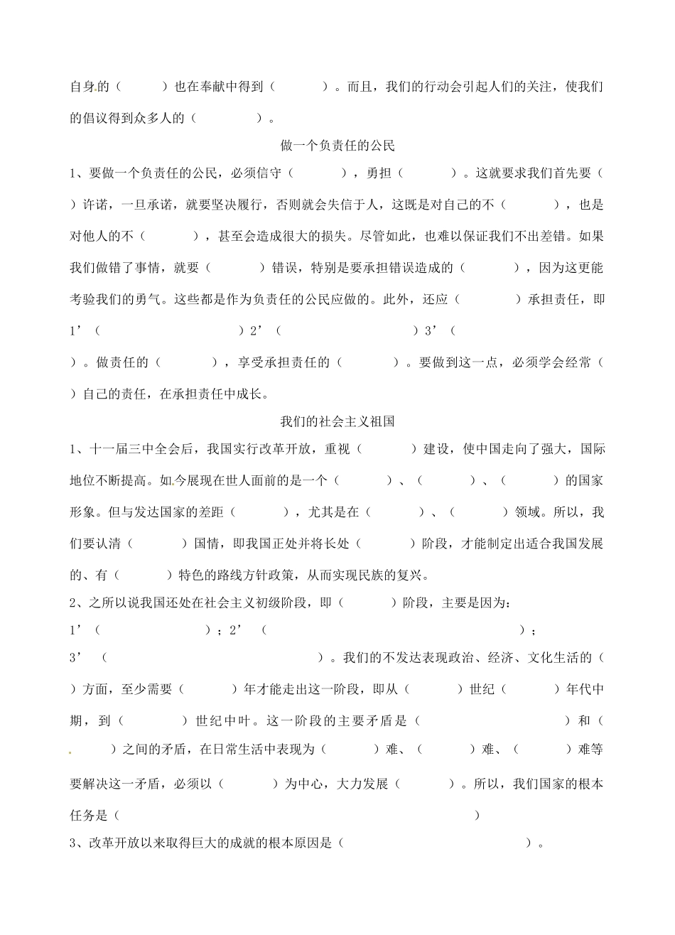 九年级政治 基础知识平时训练一 新人教版试卷_第3页