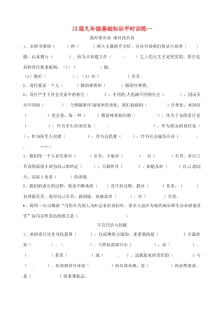 九年级政治 基础知识平时训练一 新人教版试卷