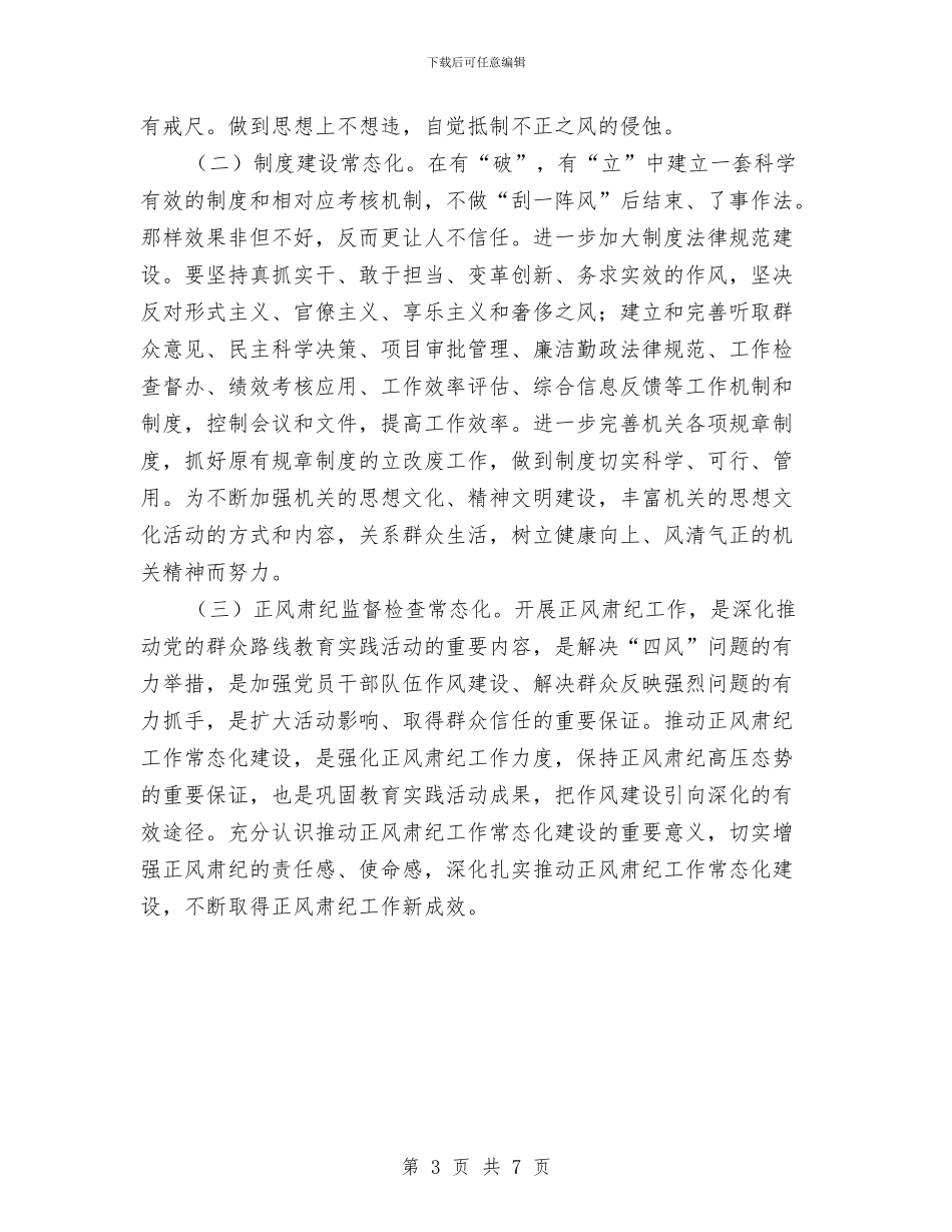 体育局正风肃纪自纠自查工作报告与体育局法制科科长事迹材料汇编_第3页
