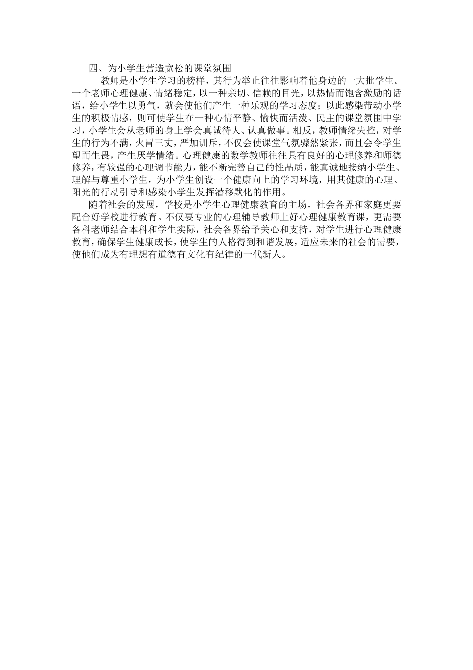 小学生心理健康教育的几点思考_第2页