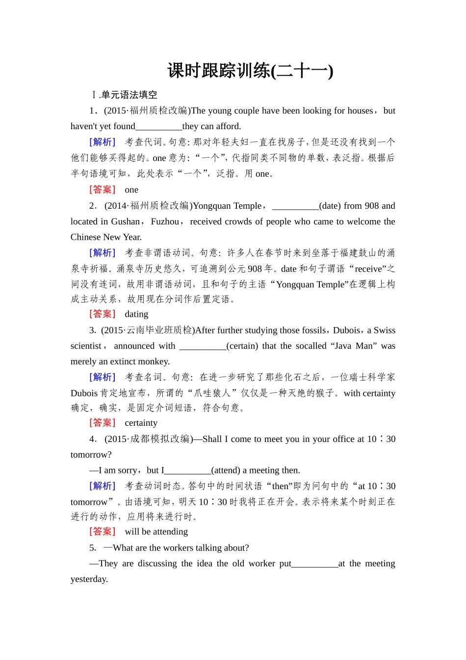 课时跟踪训练21_第1页