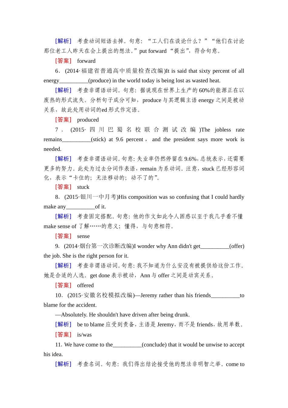 课时跟踪训练21_第2页