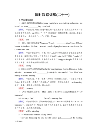 课时跟踪训练21