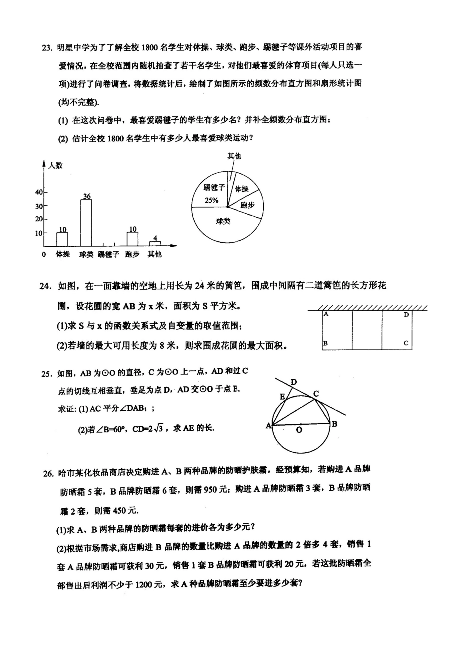 香坊综合试卷两套_第3页