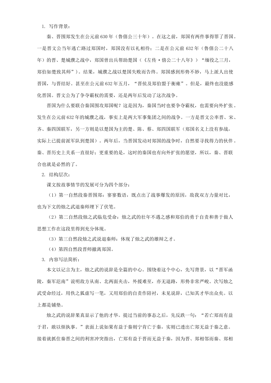 名人传序 烛之武退秦师知识精讲 人教版试卷_第3页