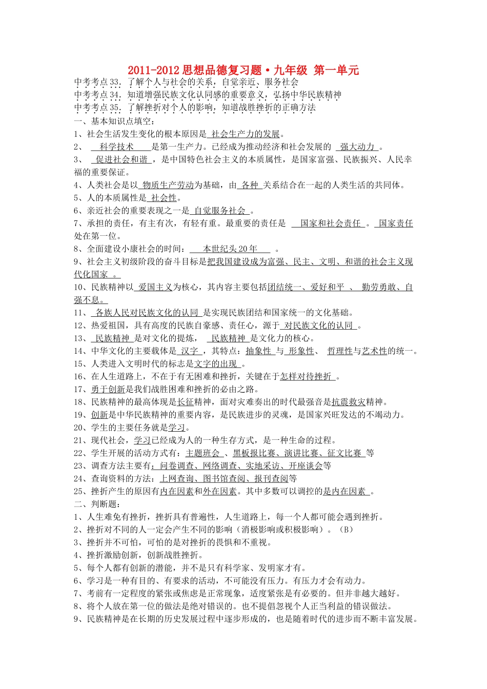 九年级政治 第一单元基本题检测 苏教版试卷_第1页