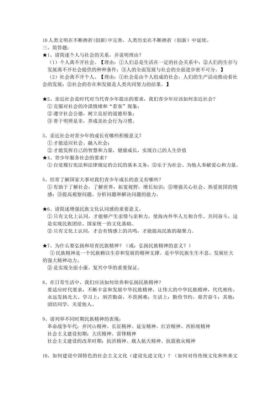 九年级政治 第一单元基本题检测 苏教版试卷_第2页