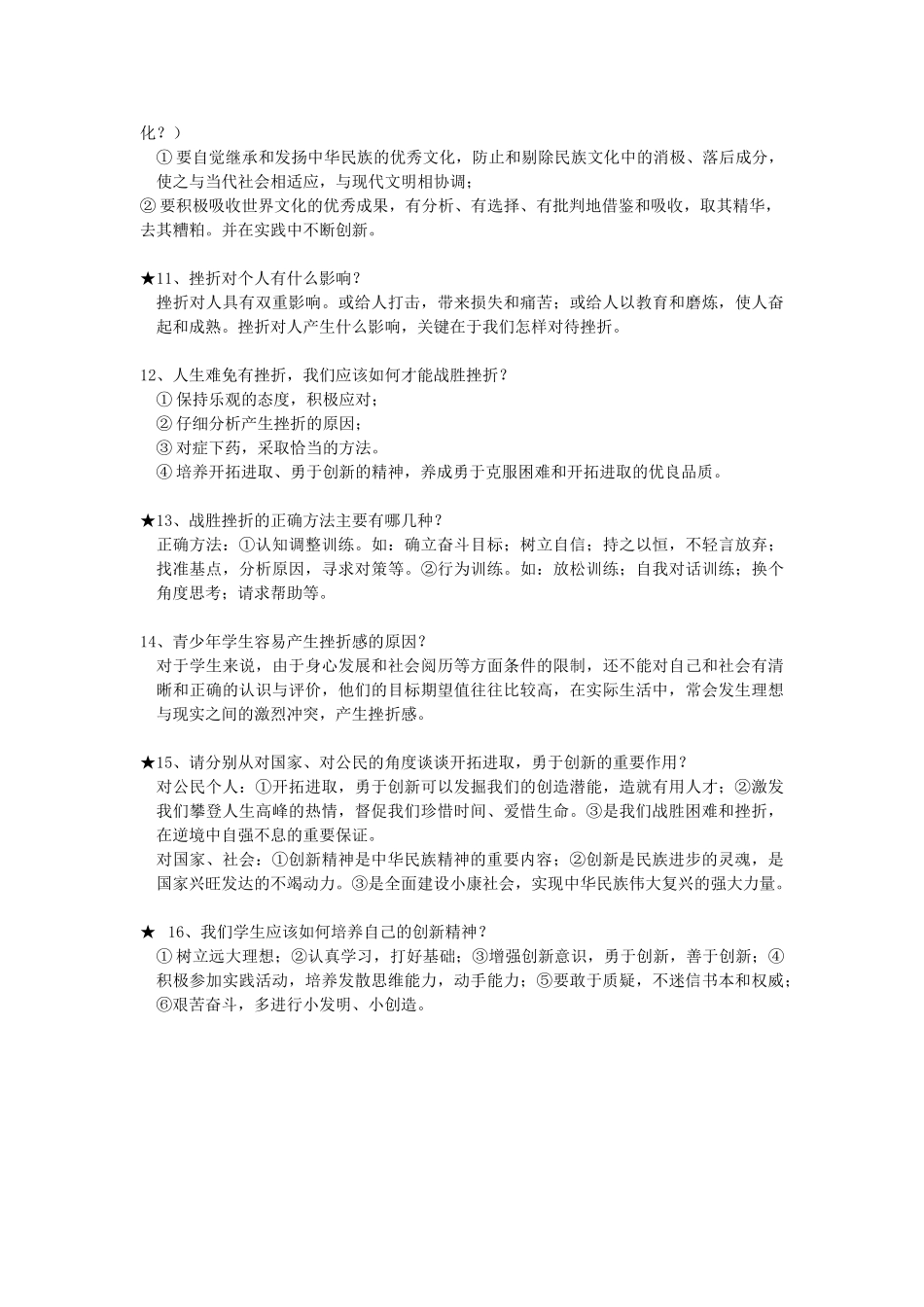 九年级政治 第一单元基本题检测 苏教版试卷_第3页