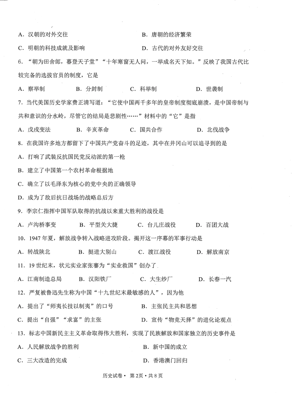 历史学业水平考试第二次复习检测试卷(pdf) 0607112 0607112_第2页