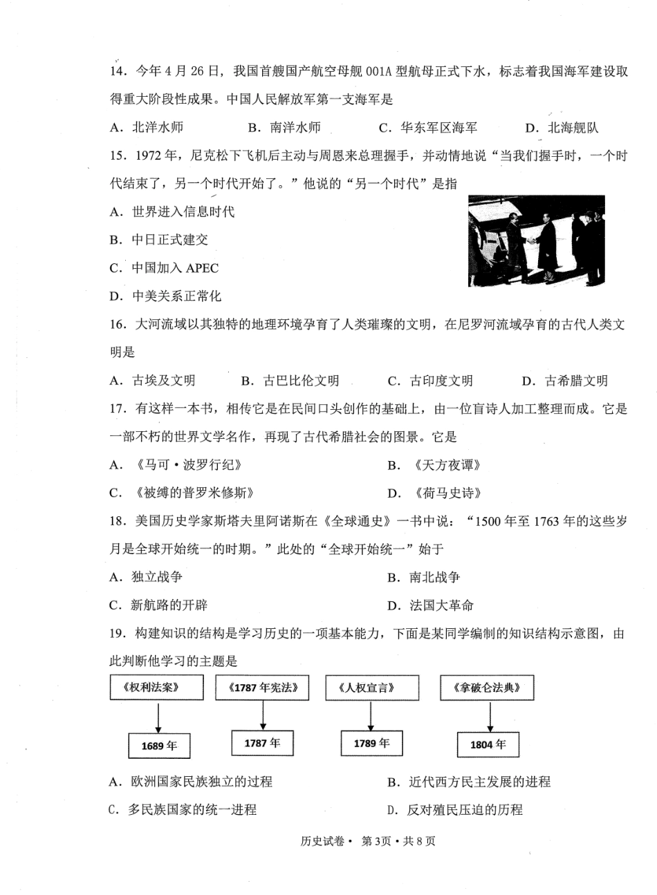历史学业水平考试第二次复习检测试卷(pdf) 0607112 0607112_第3页