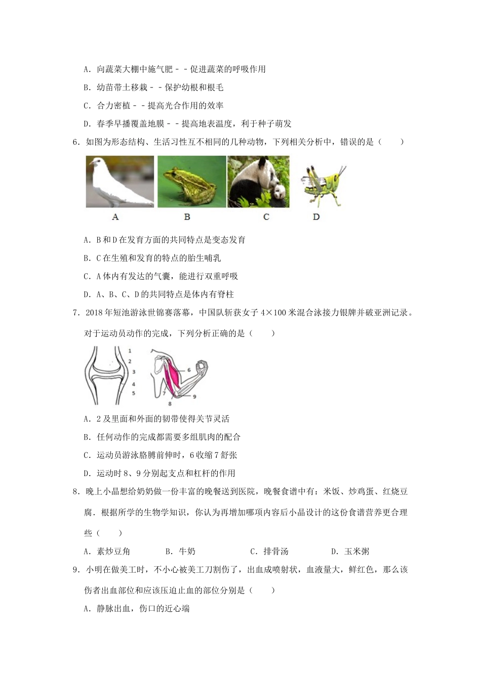 中考生物四模试卷试卷_第2页