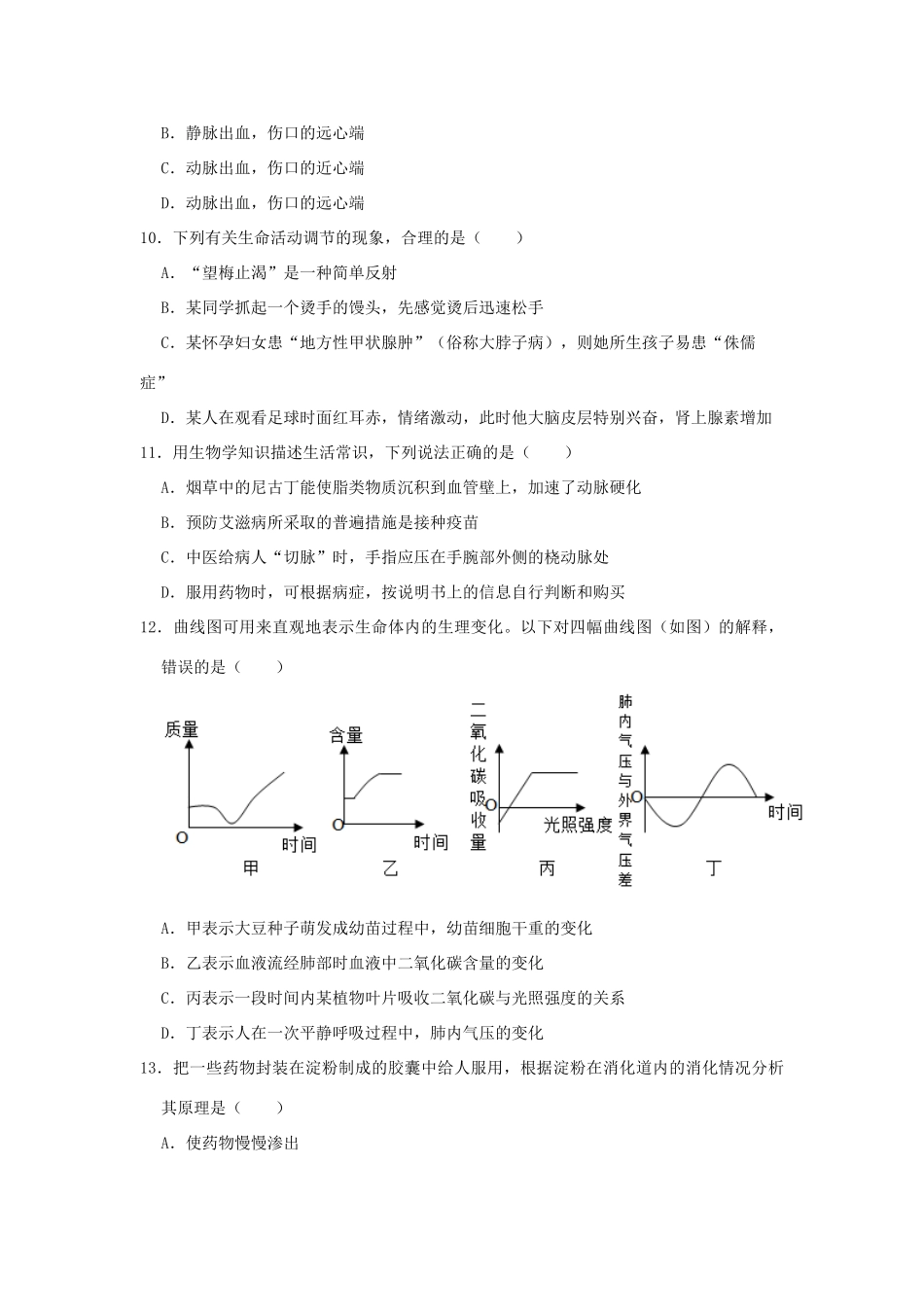 中考生物四模试卷试卷_第3页