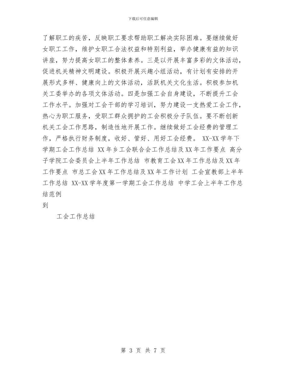 体育局机关工会关于2024年工作总结和2024年工作要点与体育局法制科科长事迹材料汇编_第3页
