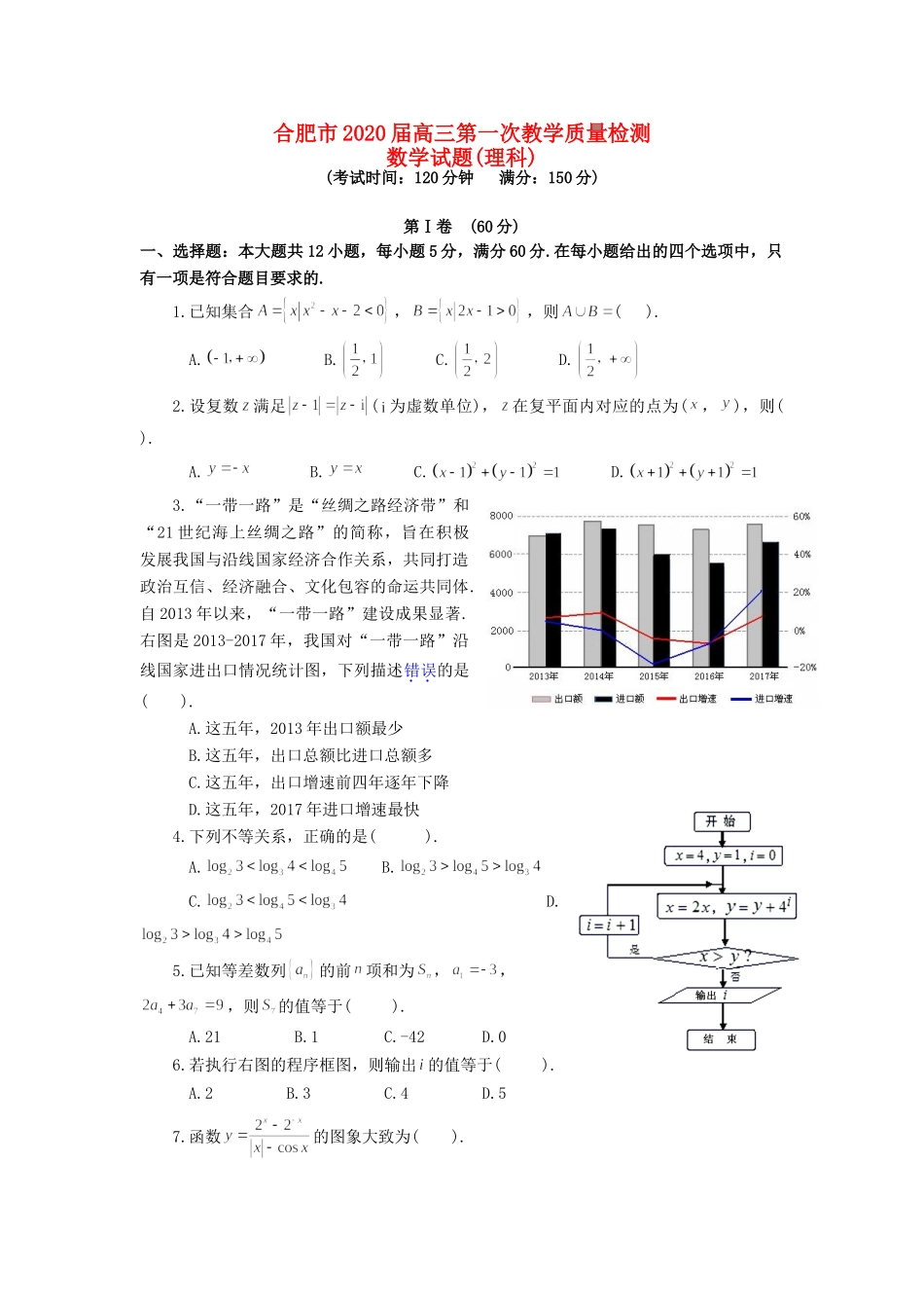 安徽省合肥市高三数学第一次教学质量检测试卷 理试卷_第1页