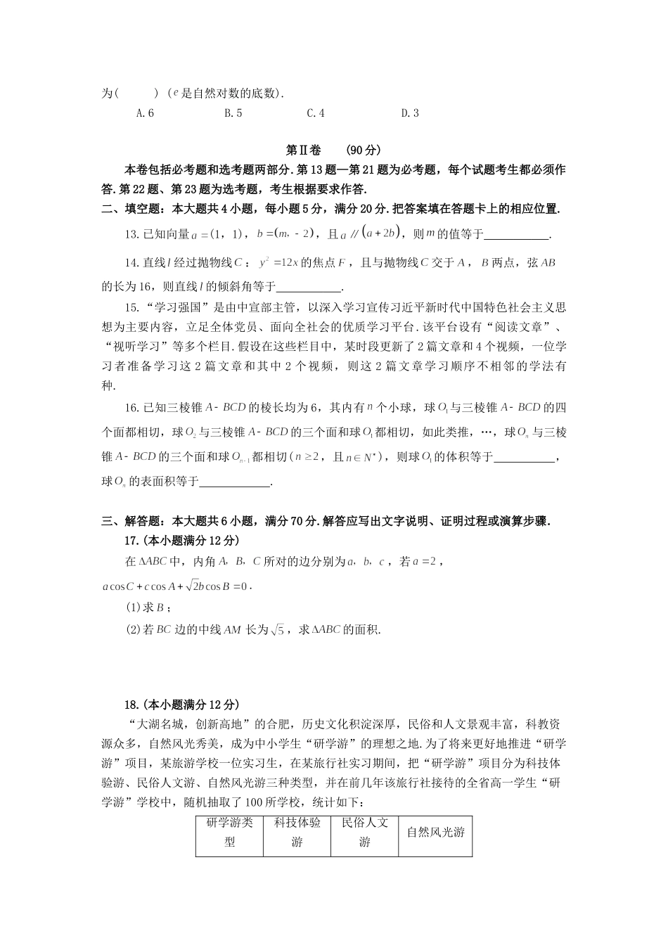 安徽省合肥市高三数学第一次教学质量检测试卷 理试卷_第3页