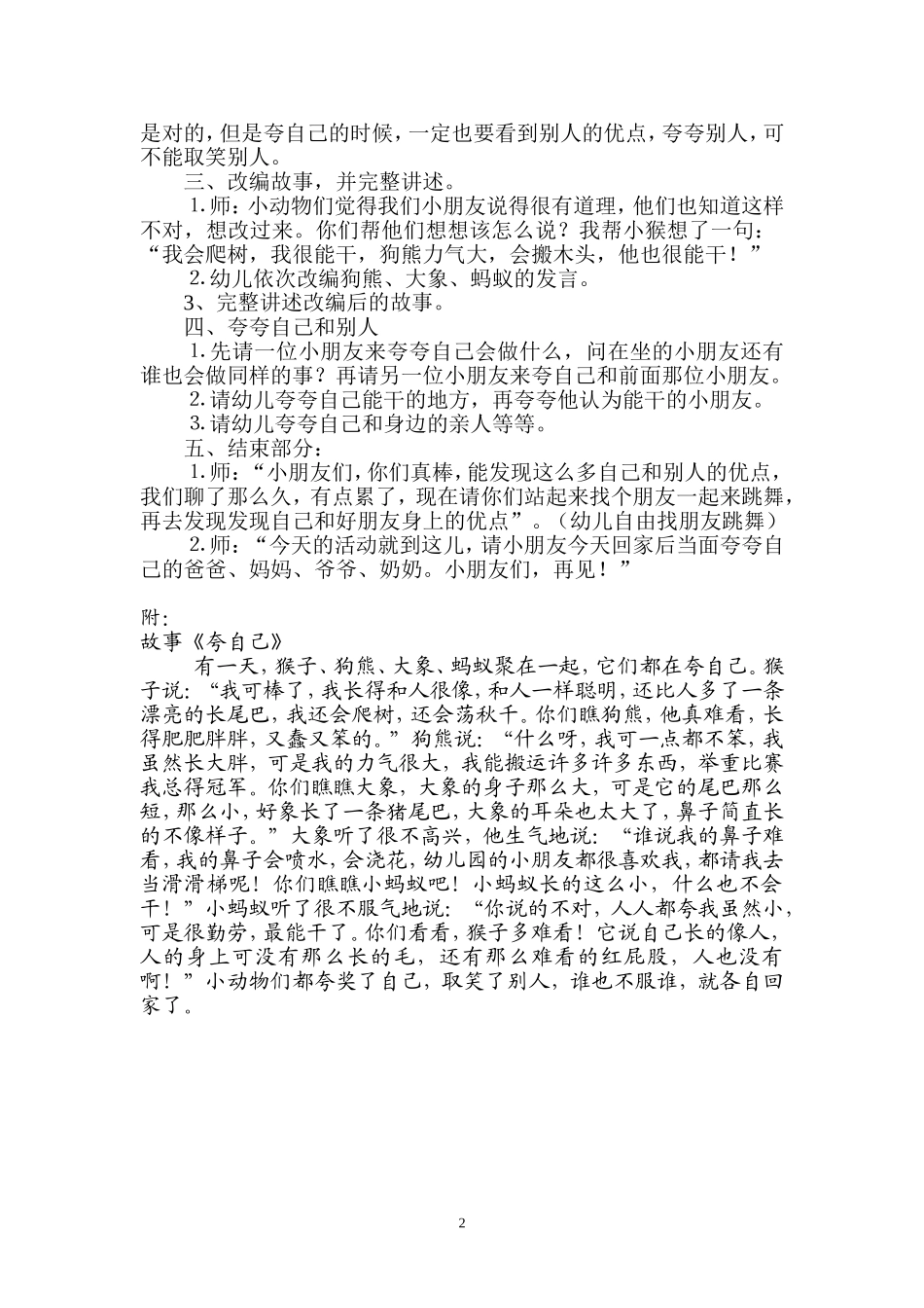 大班语言：夸夸自己和别人(河津市第三幼儿园)_第2页