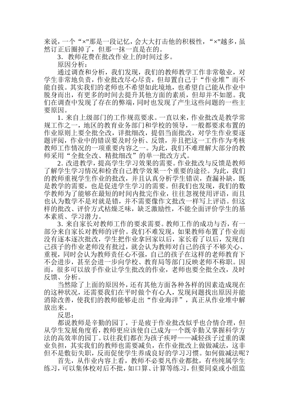 小学数学作业布置(田瑞涛)_第3页