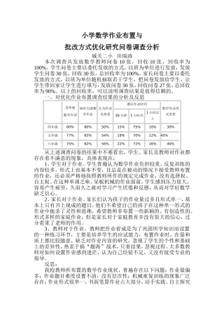 小学数学作业布置(田瑞涛)