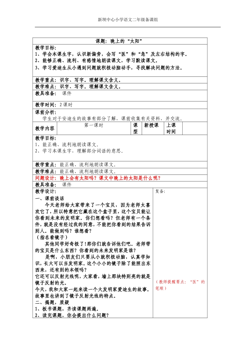 15晚上的“太阳”_第1页