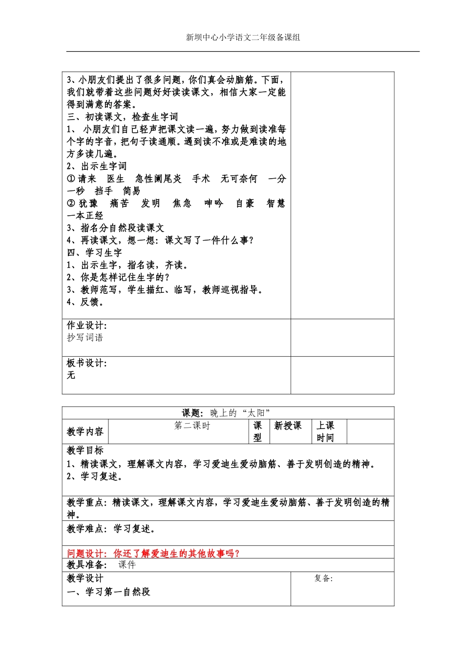 15晚上的“太阳”_第2页