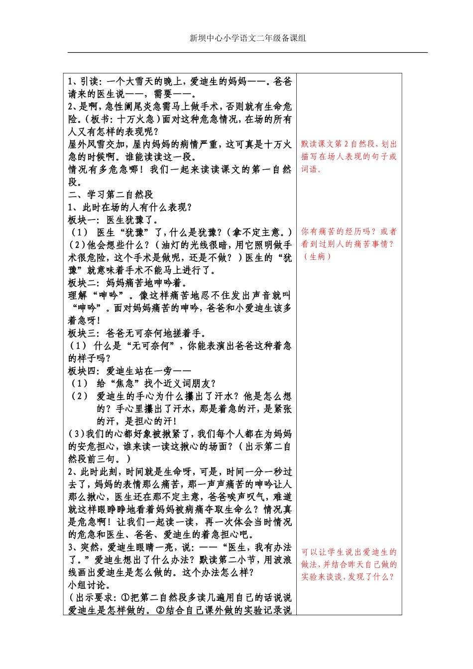 15晚上的“太阳”_第3页