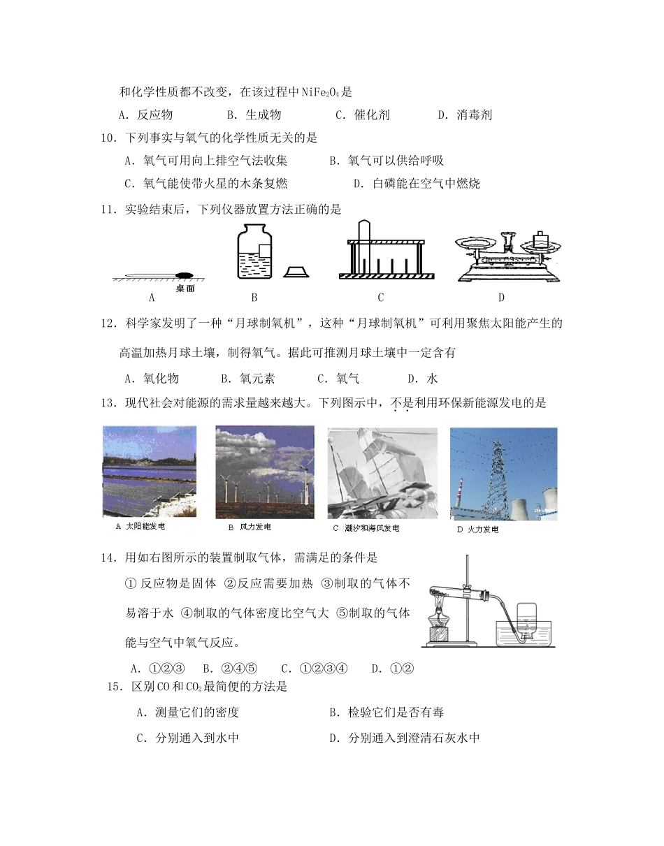 九年级化学期末试卷 北京课改版试卷_第2页