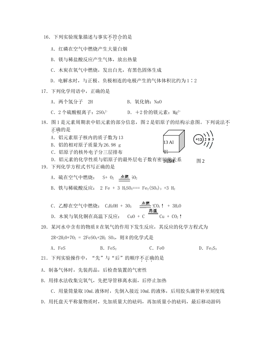 九年级化学期末试卷 北京课改版试卷_第3页