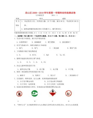 九年级化学期末试卷 北京课改版试卷