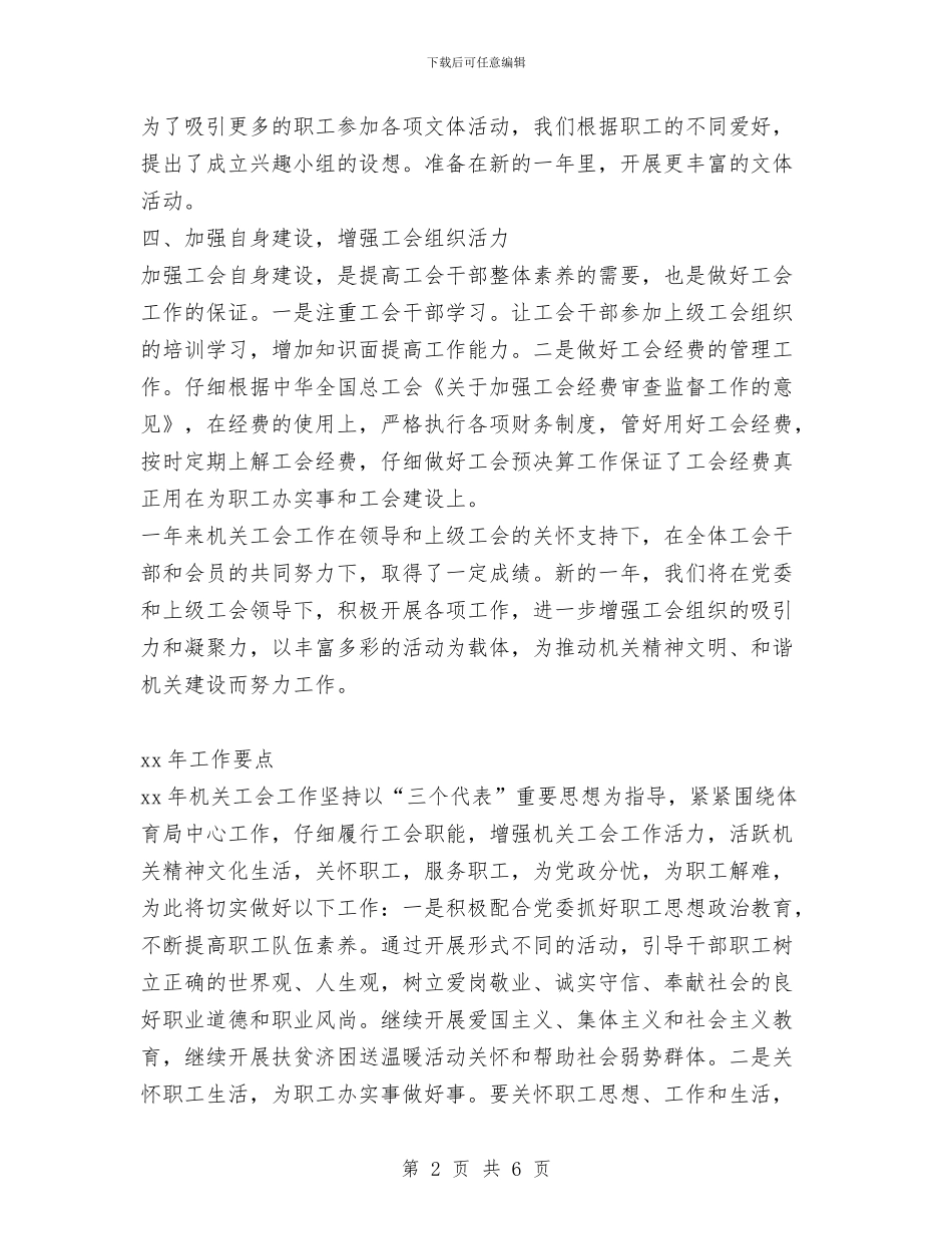 体育局机关工会关于2024年工作总结和2024年工作要点与体育局正风肃纪自纠自查工作报告汇编_第2页