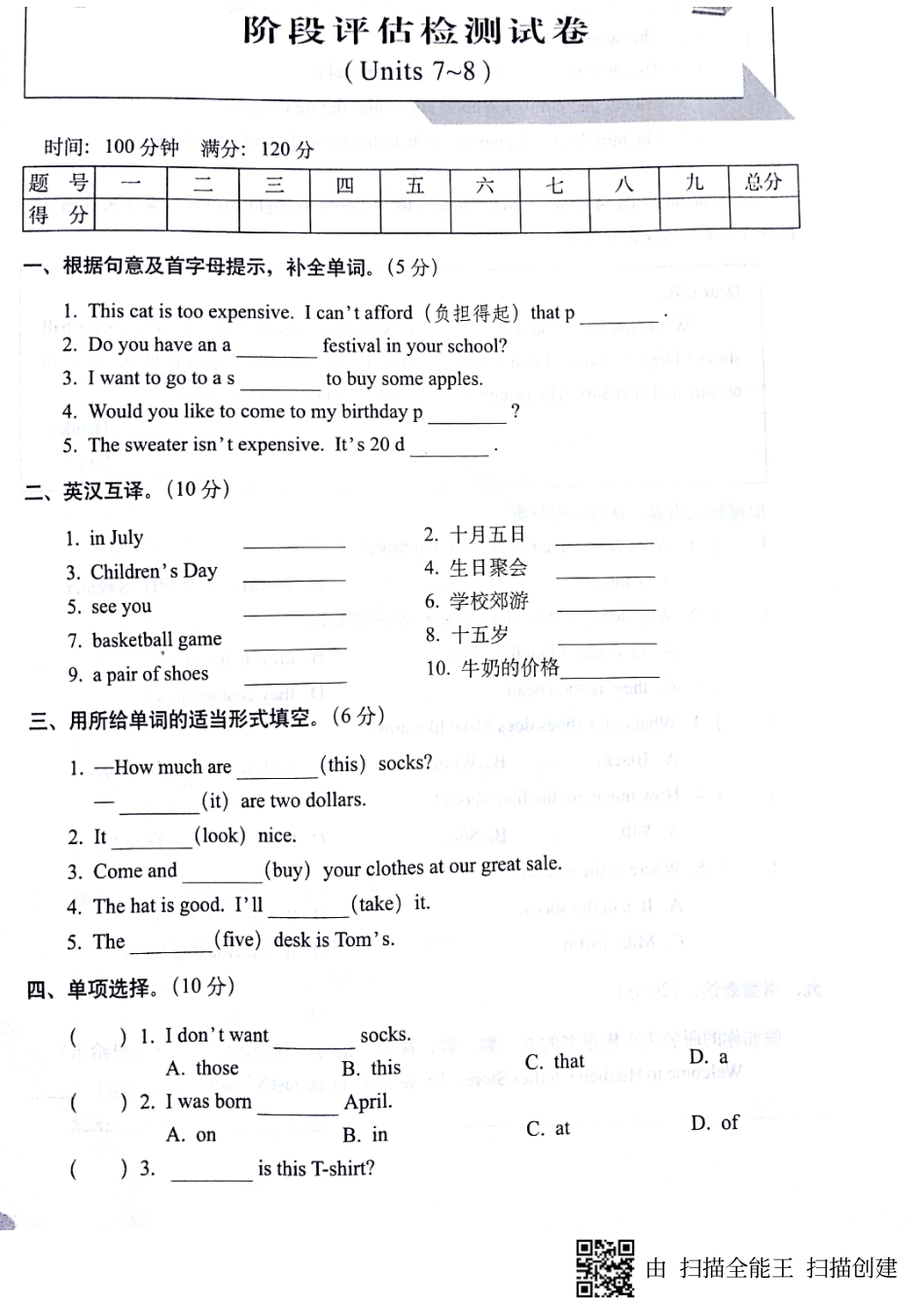 山东省济宁市梁山县马营镇七年级英语上学期阶段评估检测试卷(Units 7 8)(pdf，无答案)(新版)人教新目标版试卷_第1页