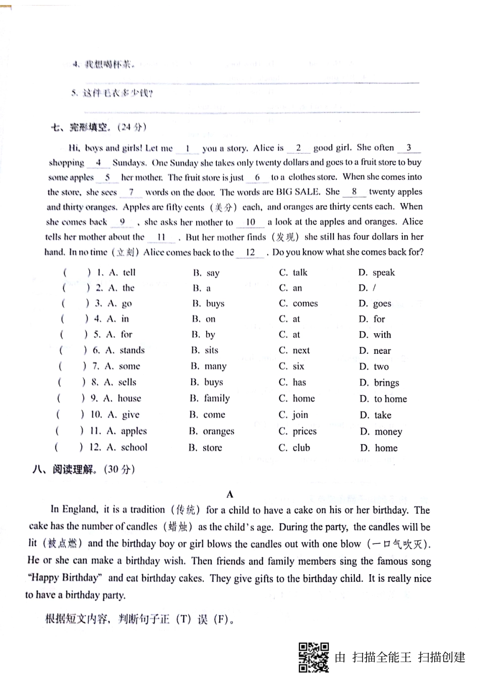 山东省济宁市梁山县马营镇七年级英语上学期阶段评估检测试卷(Units 7 8)(pdf，无答案)(新版)人教新目标版试卷_第3页