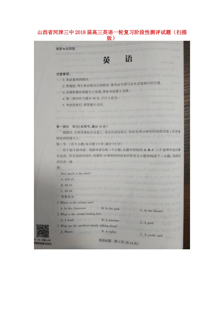 山西省河津三中高三英语一轮复习阶段性测评试卷试卷_第1页
