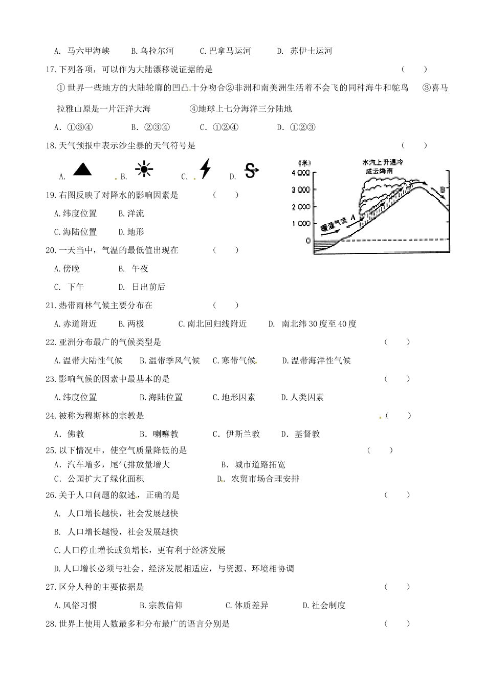 安徽省阜阳市颍上县八校联考七年级地理上学期期末考试试卷_第2页