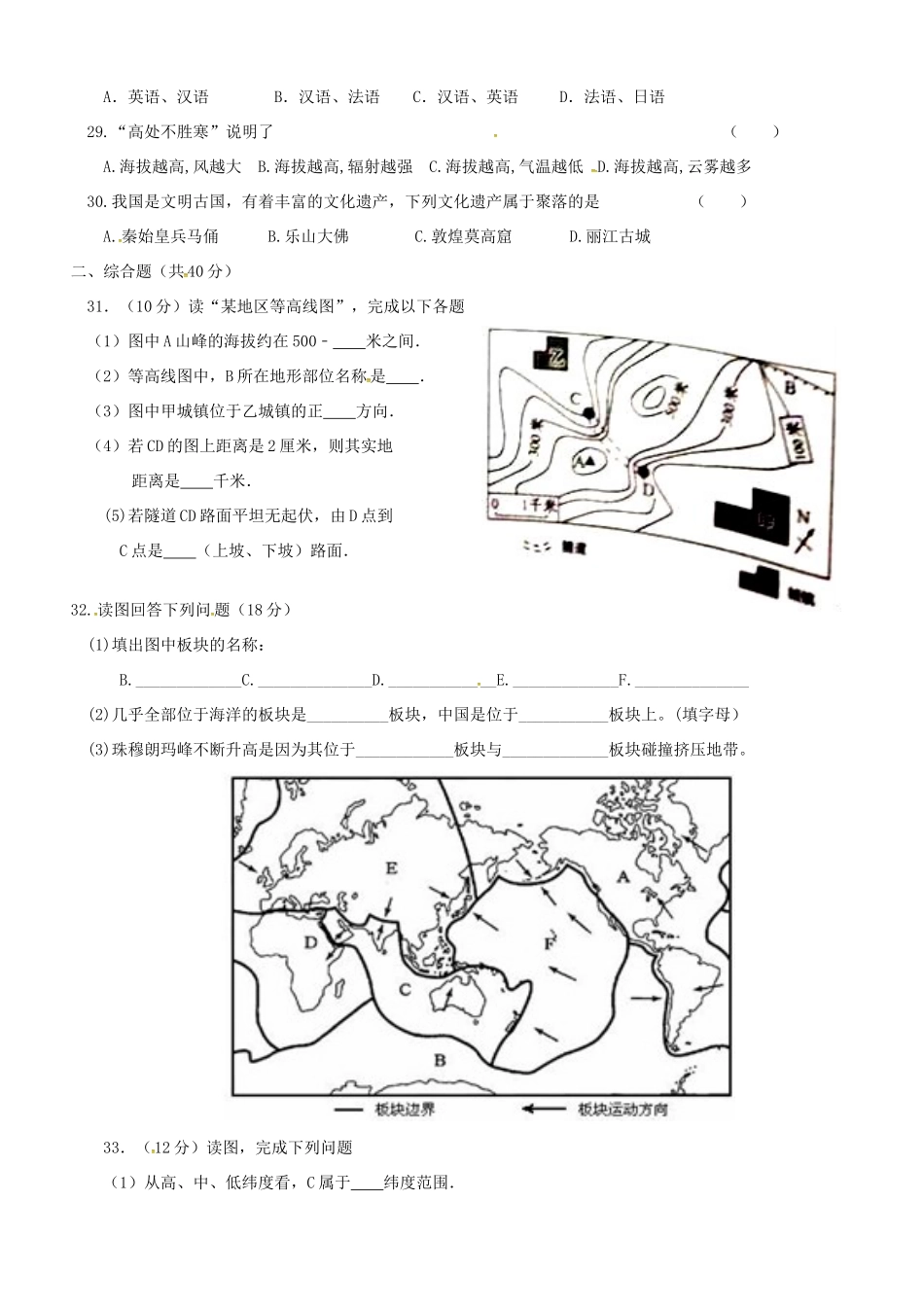 安徽省阜阳市颍上县八校联考七年级地理上学期期末考试试卷_第3页